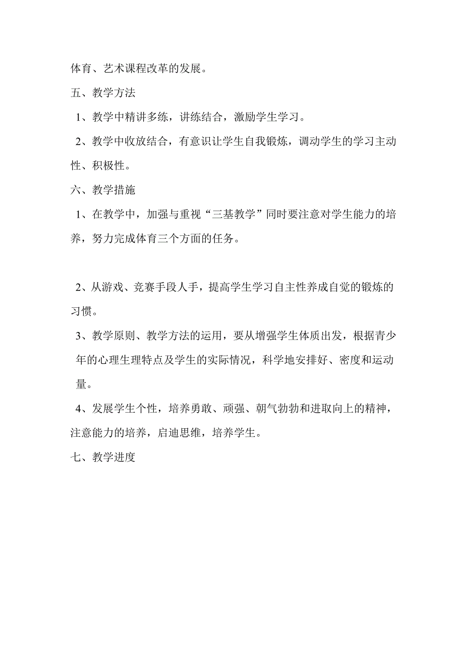 四年级体育活动课计划及教案_第3页