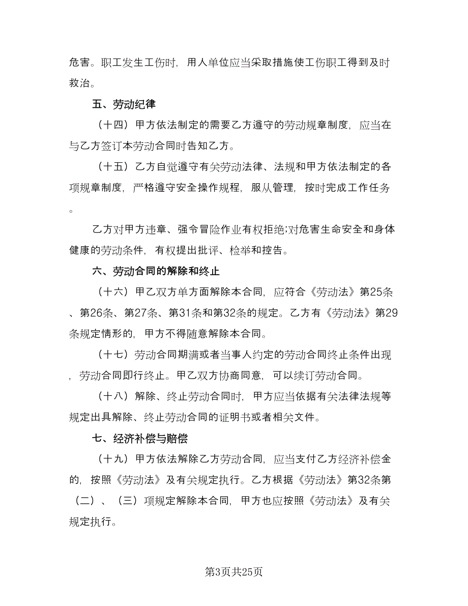 建筑劳务合同常用版（六篇）.doc_第3页