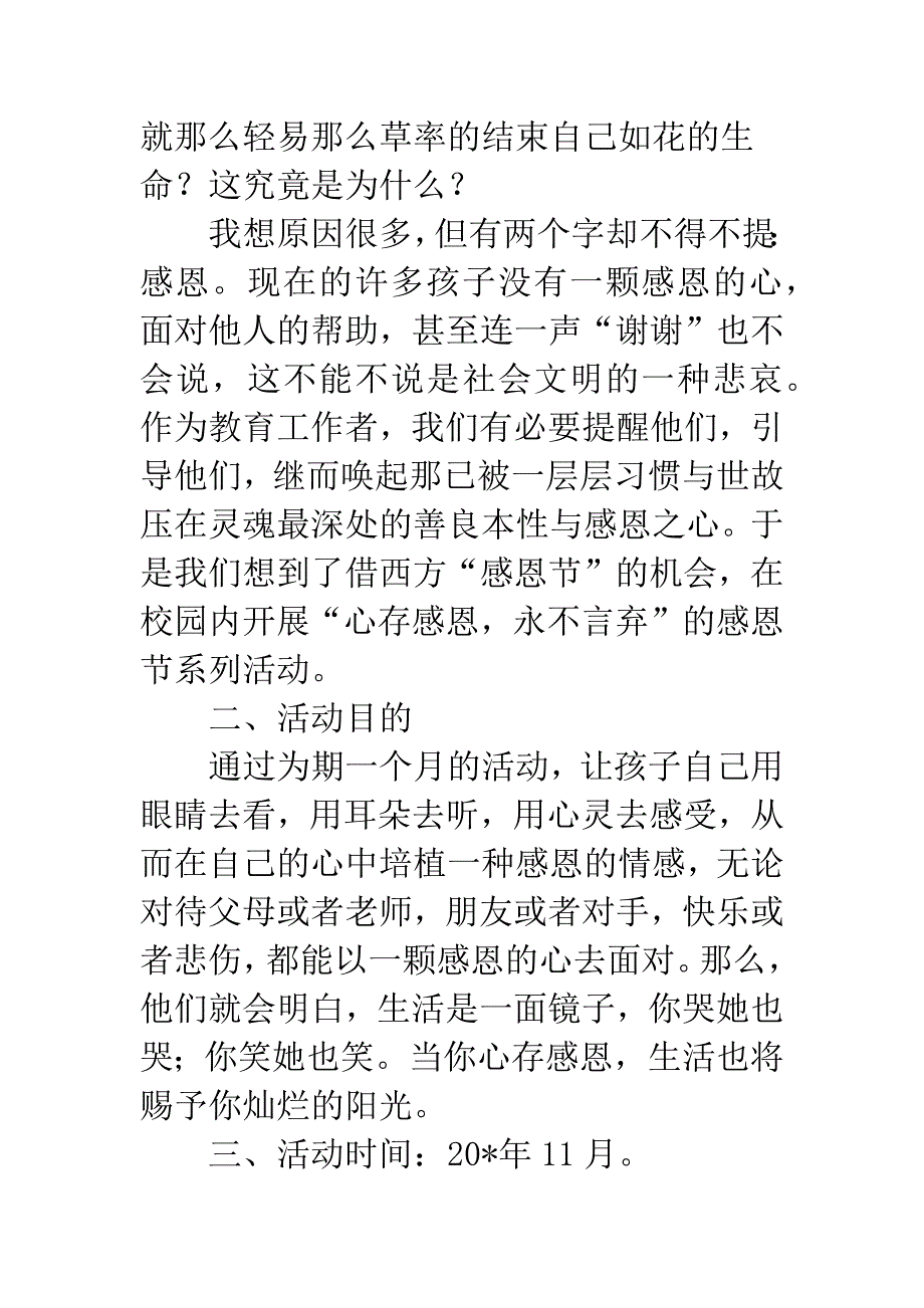 学校感恩节活动.docx_第2页