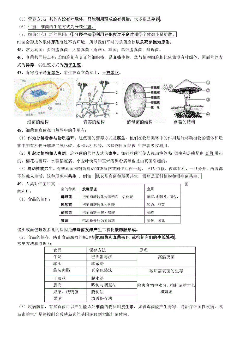 新人教版八年级上册生物复习提纲_第4页