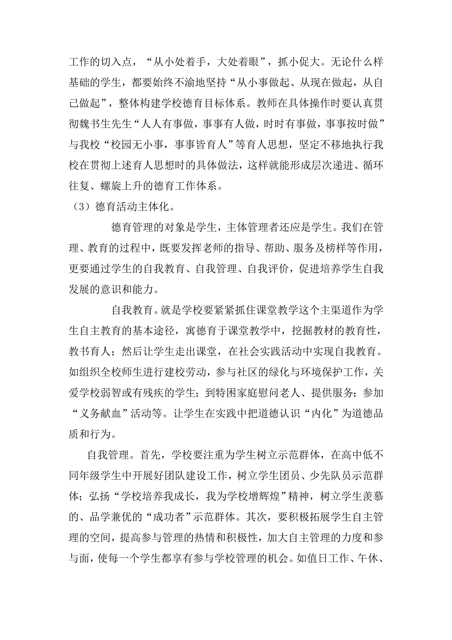 扎实有效的德育工作.doc_第2页