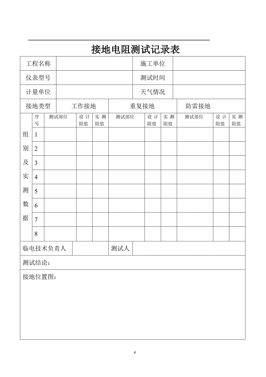 临时用电管理相关资料_第4页