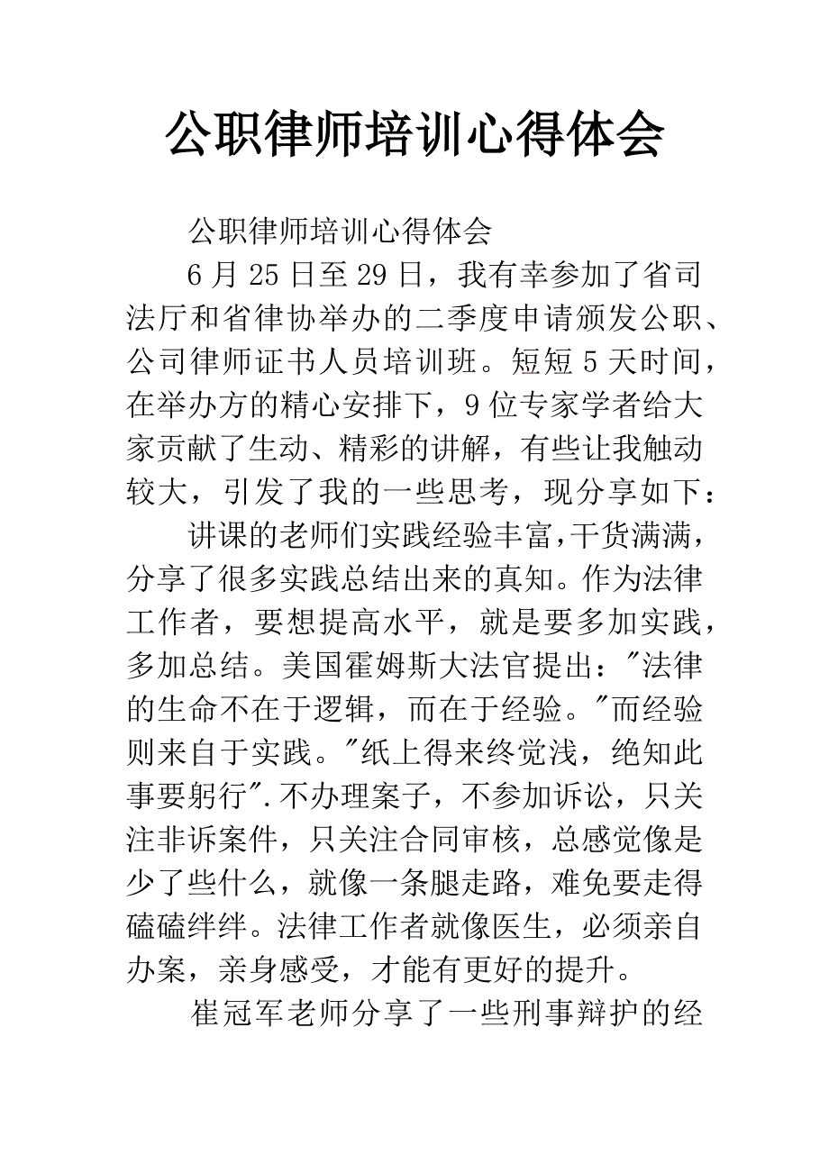 公职律师培训心得体会.docx_第1页
