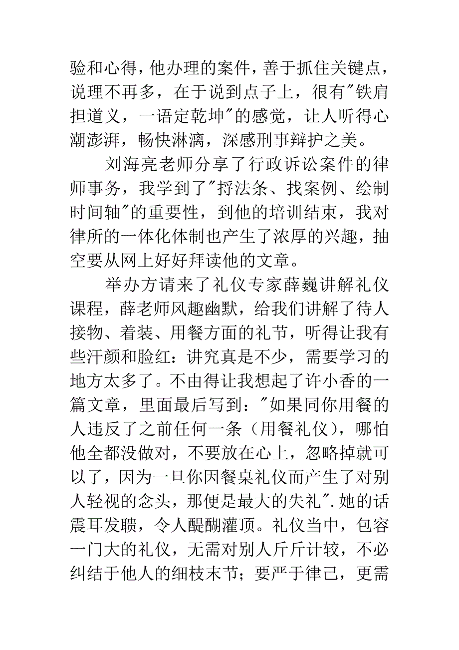 公职律师培训心得体会.docx_第2页