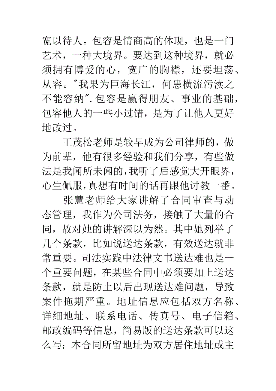 公职律师培训心得体会.docx_第3页