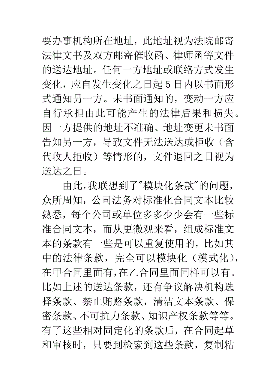 公职律师培训心得体会.docx_第4页