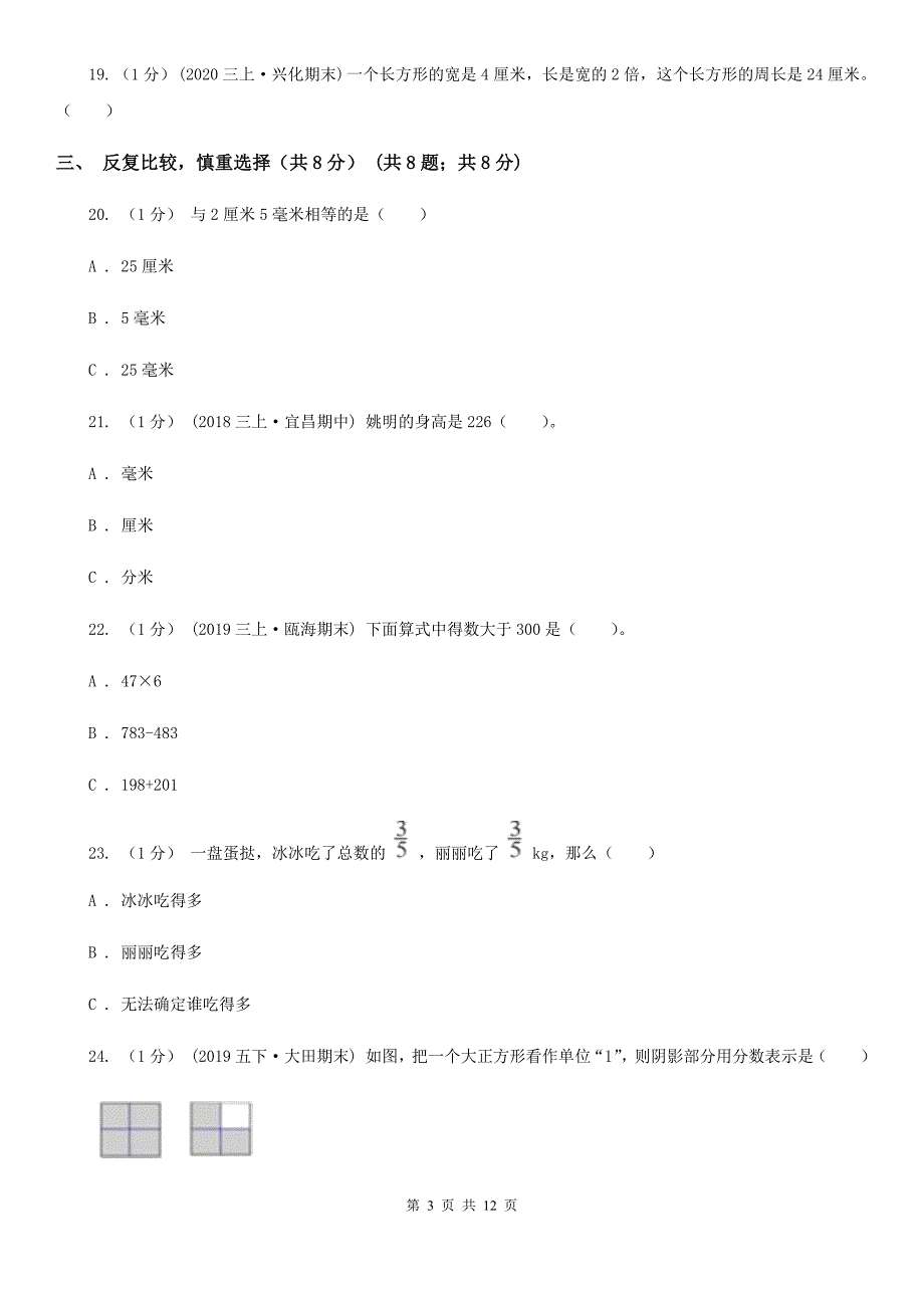 南宁市三年级上册数学期末试卷A卷_第3页