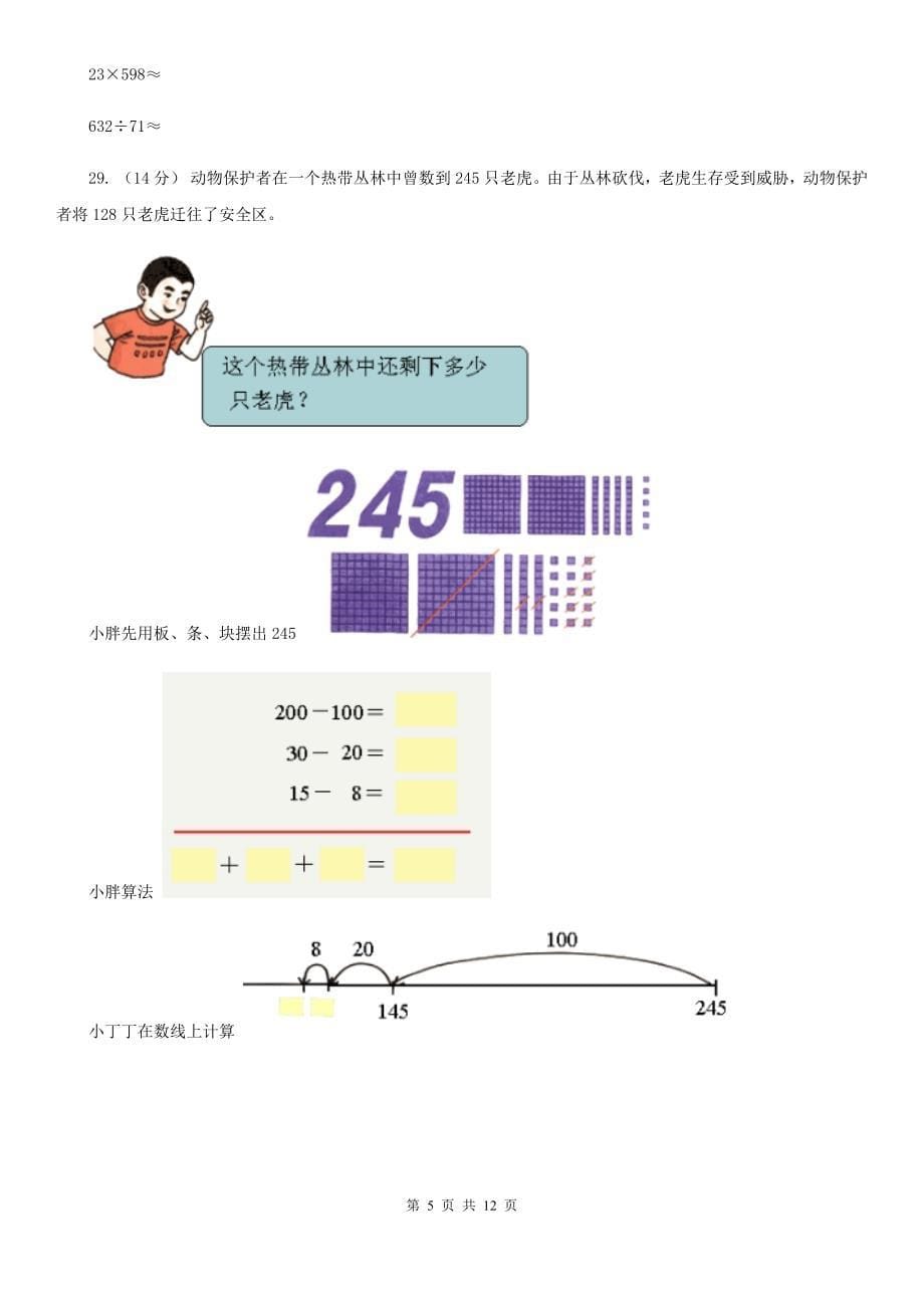 南宁市三年级上册数学期末试卷A卷_第5页