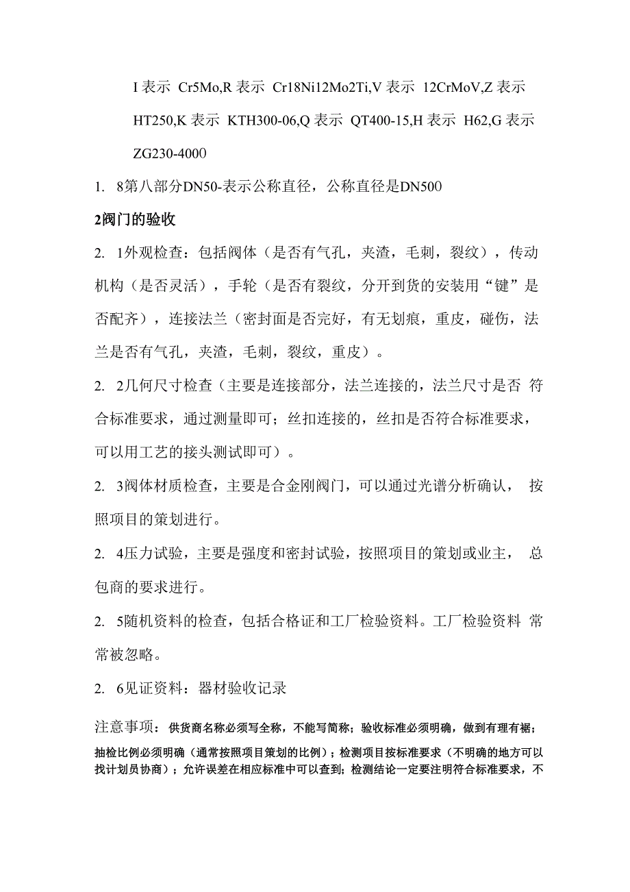 阀门的分类型式及验收_第2页