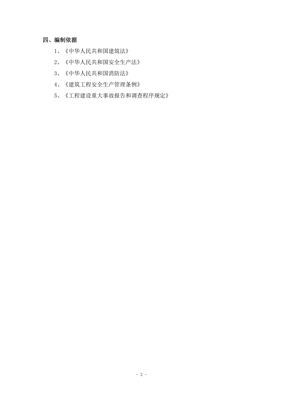 隧道施工应急预案.doc_第2页