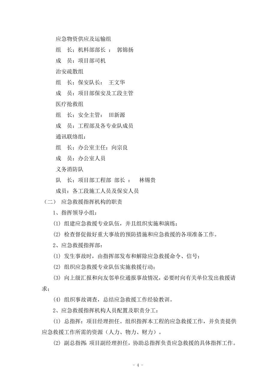 隧道施工应急预案.doc_第4页