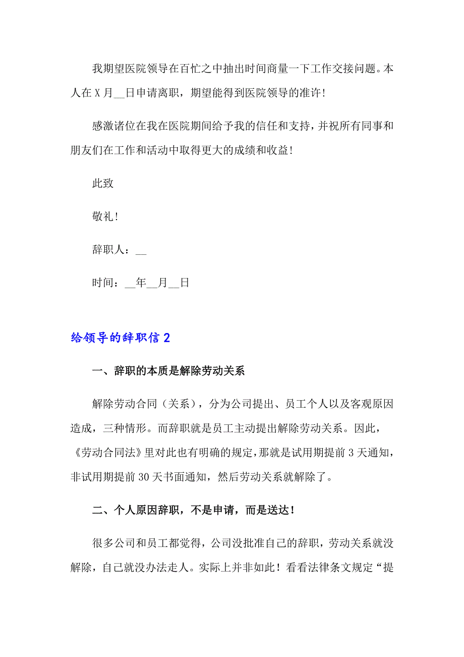 给领导的辞职信15篇_第2页