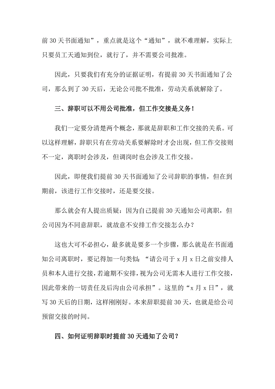 给领导的辞职信15篇_第3页