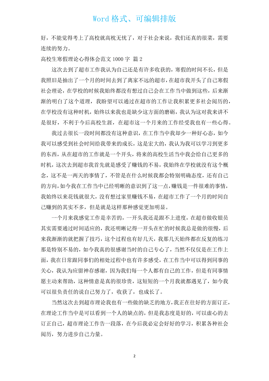 大学生寒假实践心得体会范文1000字（汇编7篇）.docx_第2页