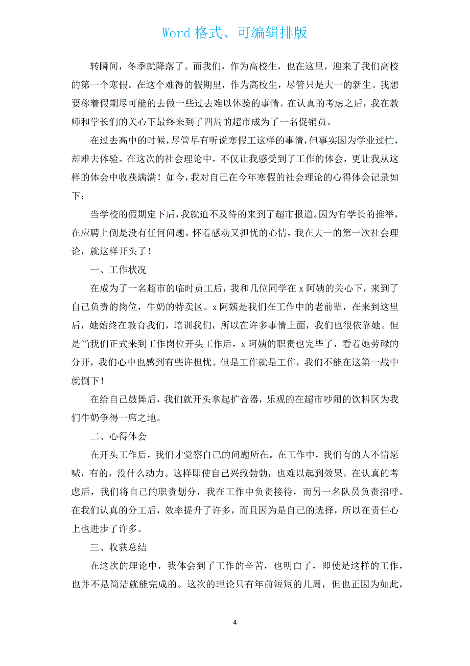 大学生寒假实践心得体会范文1000字（汇编7篇）.docx_第4页