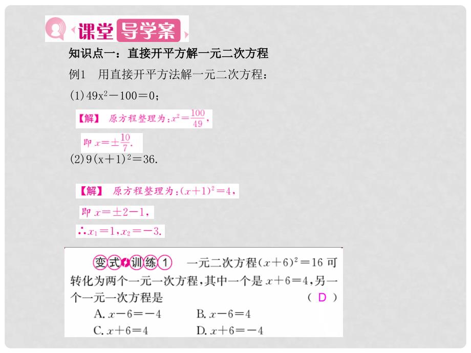 九年级数学上册 第二十一章 一元二次方程 21.2.1 配方法 第1课时 用直接开平方解一元二次方程课件 （新版）新人教版_第3页