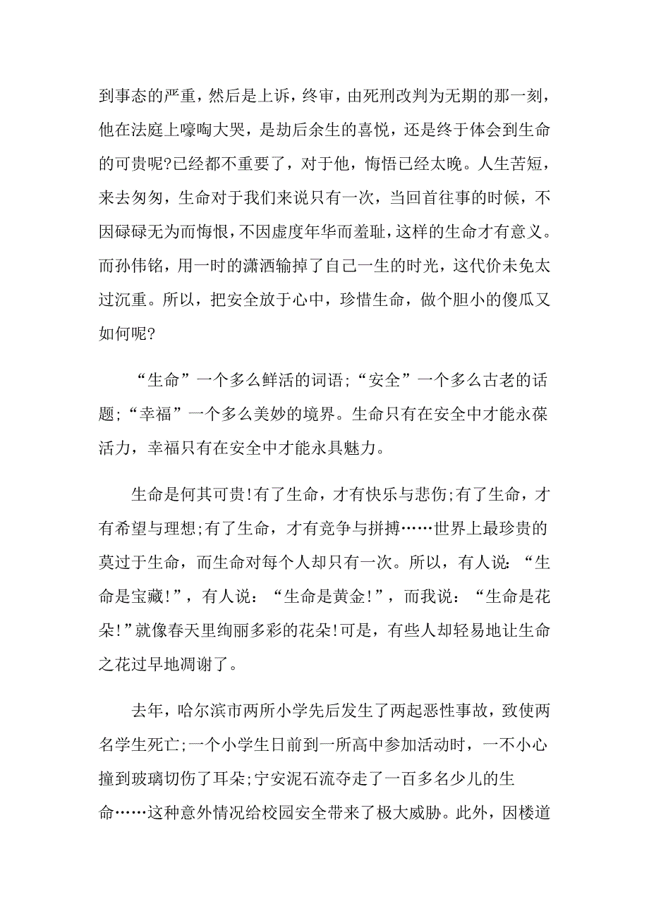 安全伴我行演讲比赛范文_第2页