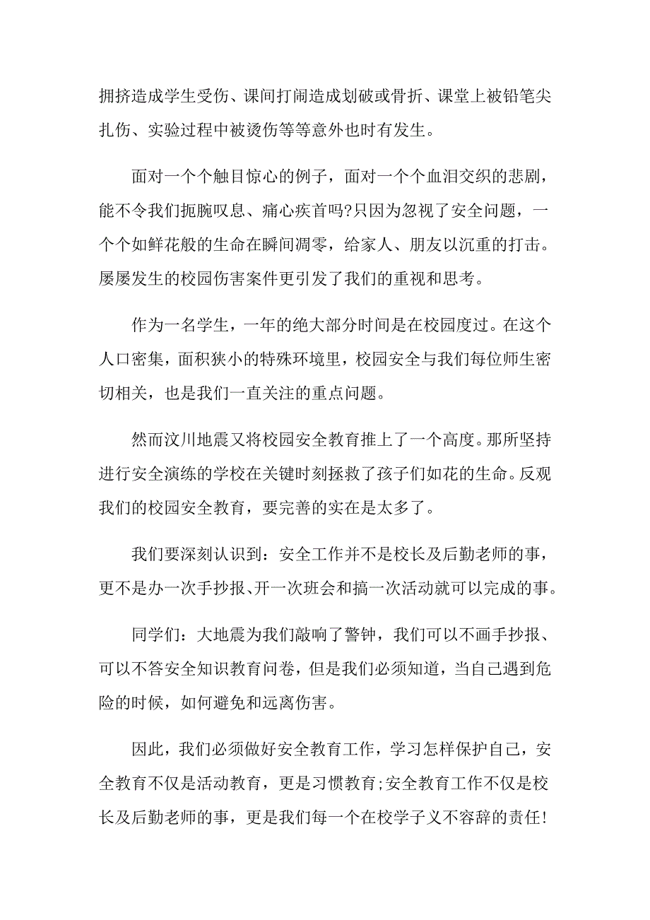 安全伴我行演讲比赛范文_第3页