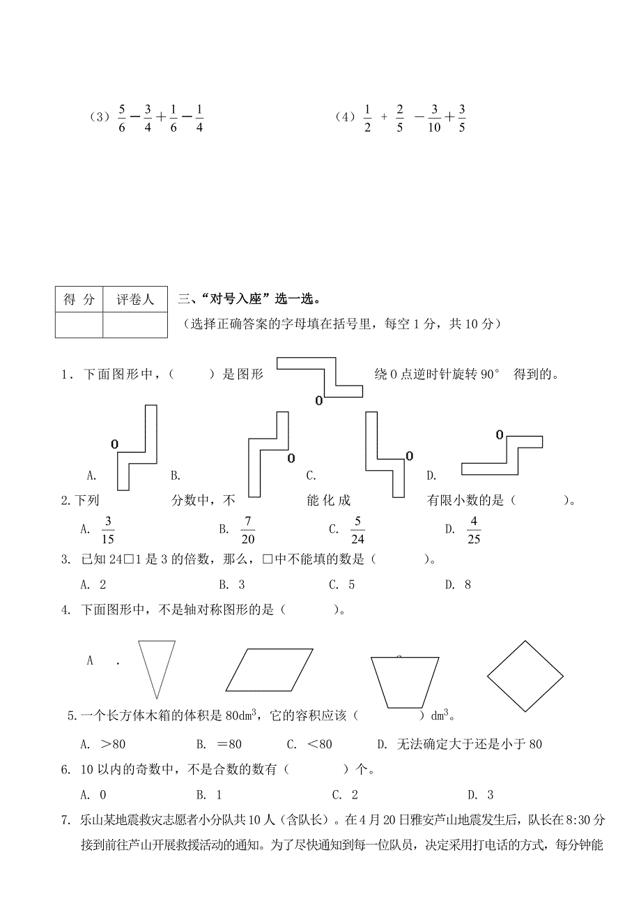 乐山市小学五年级数学试卷送印_第3页