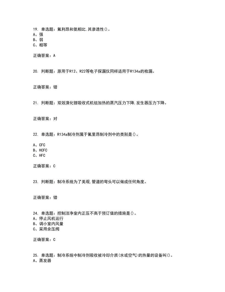 制冷与空调设备安装修理作业安全生产考试内容及考试题附答案第82期_第4页