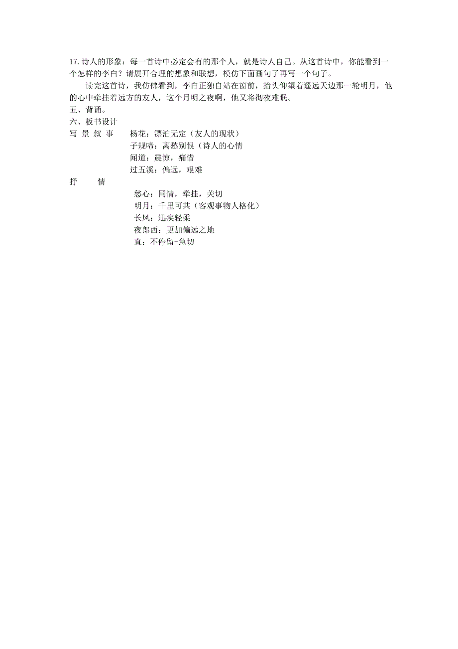 闻王昌龄左迁龙标遥有此寄[55].doc_第3页