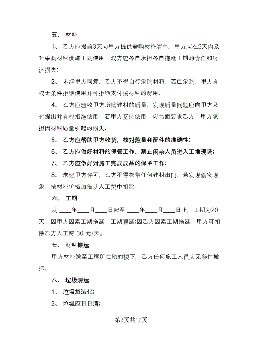 水电安装包工合同书常用版（5篇）_第2页