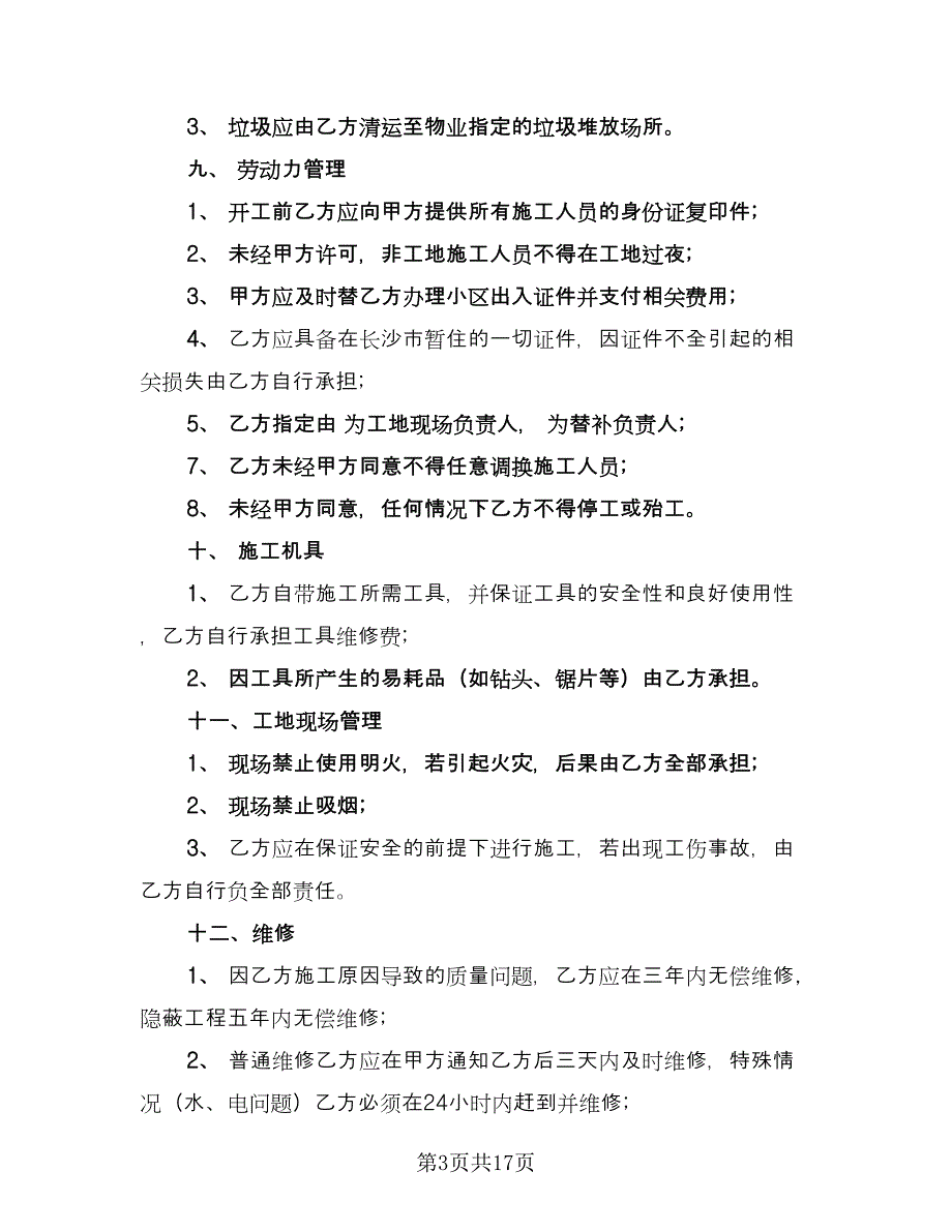 水电安装包工合同书常用版（5篇）_第3页