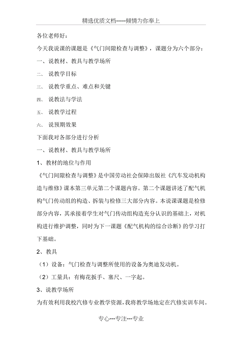 气门间隙检查与调整说课稿--汽修组模板_第1页