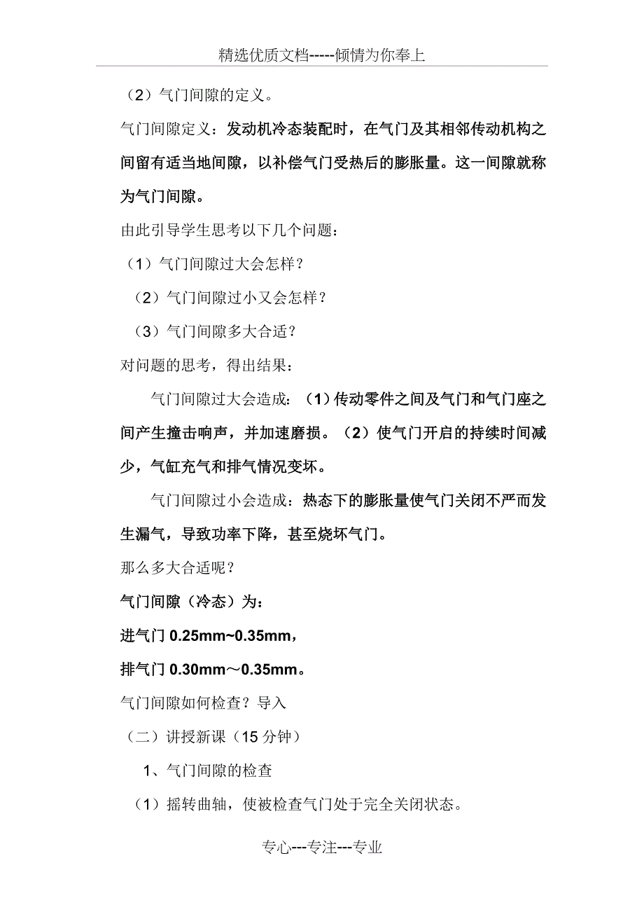 气门间隙检查与调整说课稿--汽修组模板_第4页