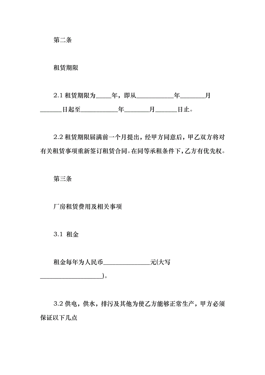 2021个人厂房租赁合同模板_第2页