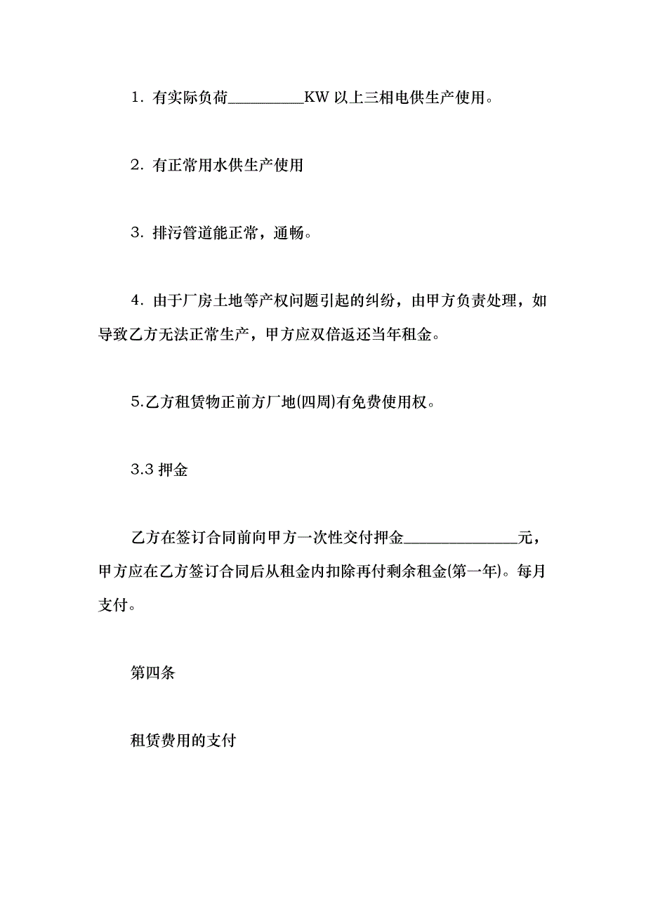 2021个人厂房租赁合同模板_第3页