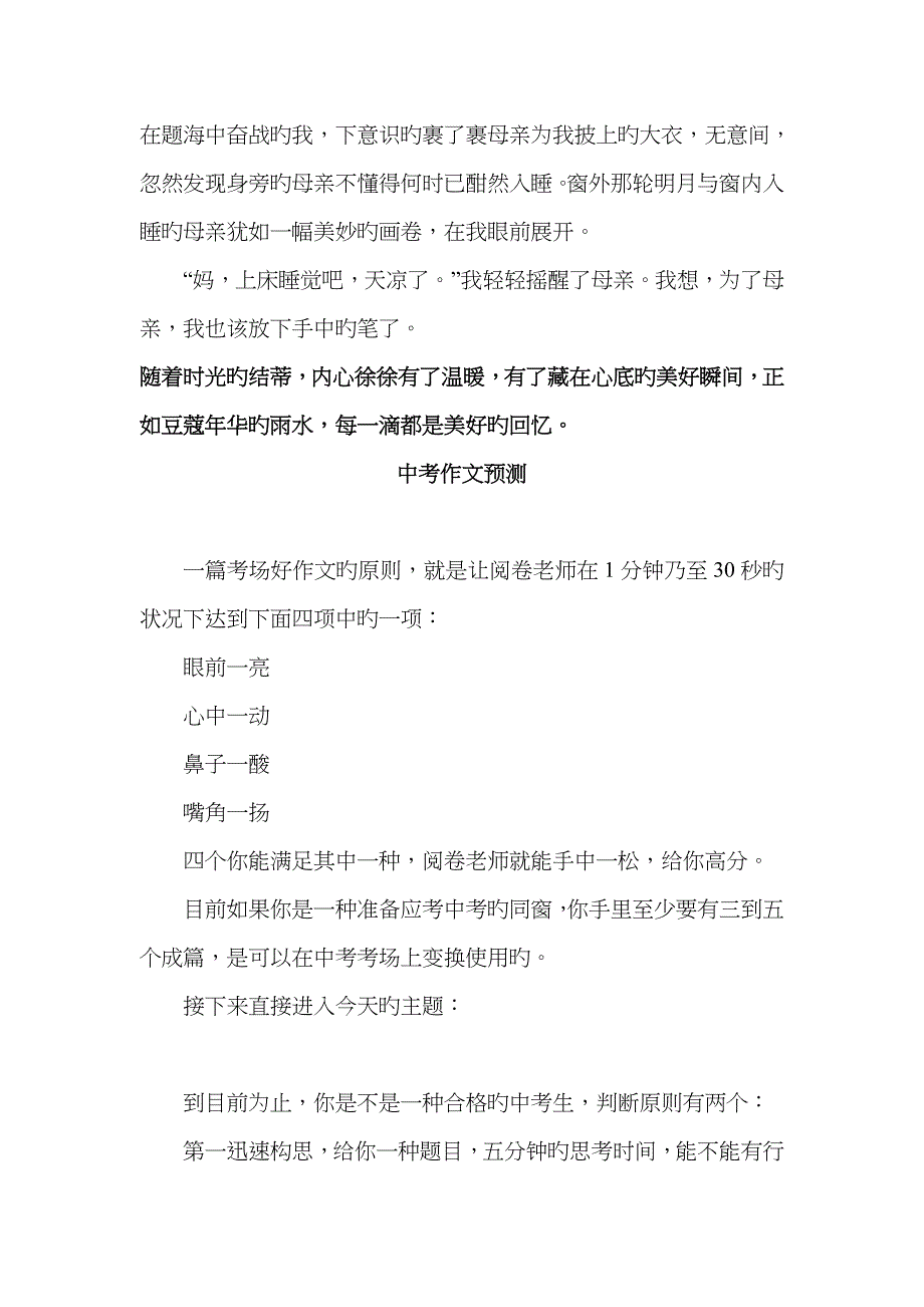 浙江省中考满分作文_第2页