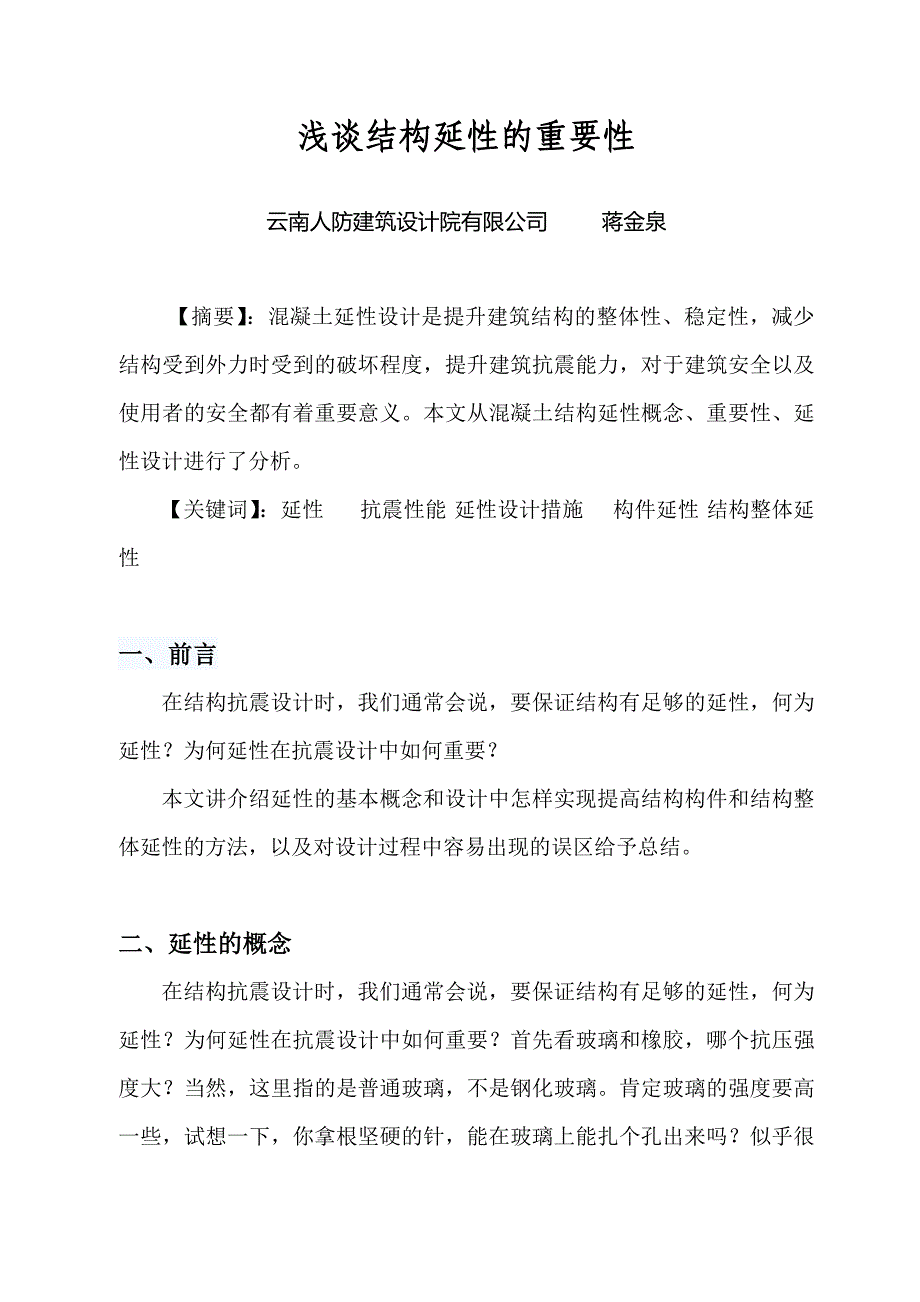 浅谈结构延性的重要性_第2页