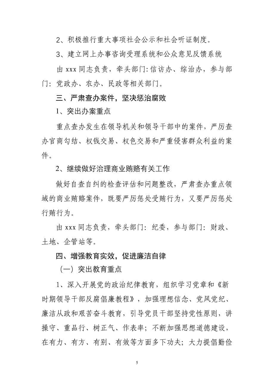 党风廉政工作计划.doc_第5页