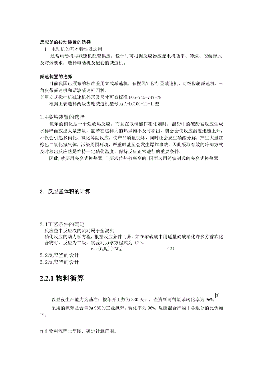 邻苯二甲酸二丁酯间歇式生产工艺设计_第2页