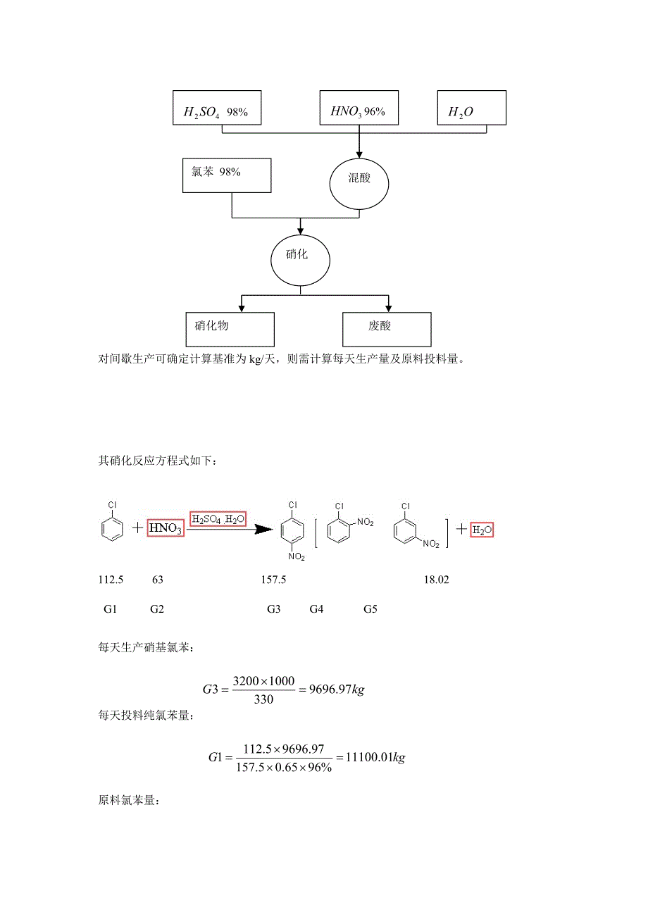 邻苯二甲酸二丁酯间歇式生产工艺设计_第3页