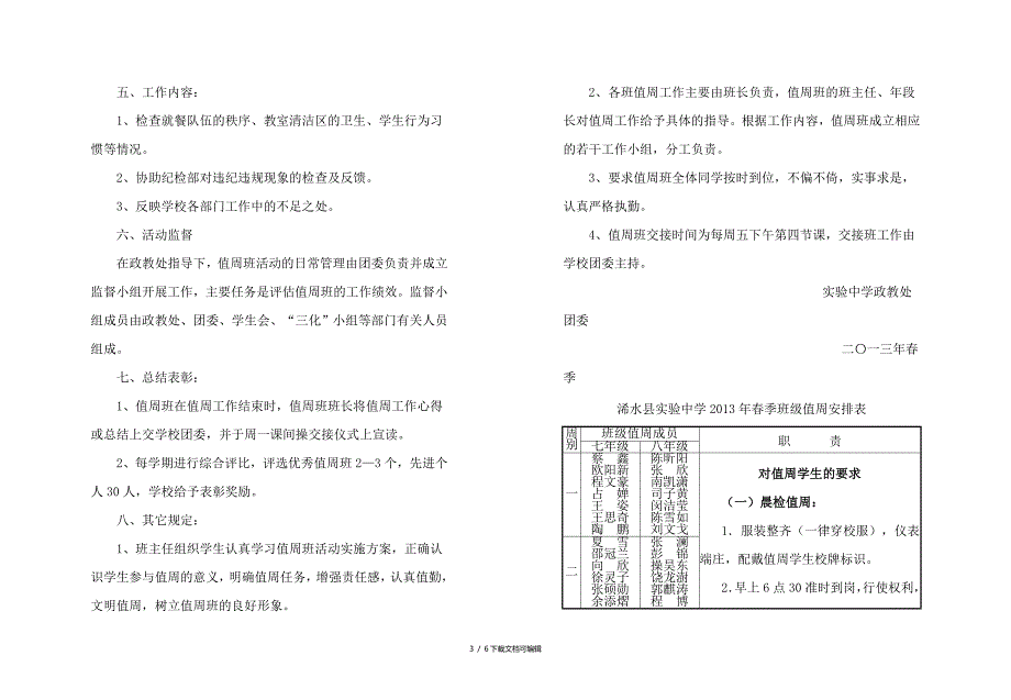 班级值周活动实施方案_第3页