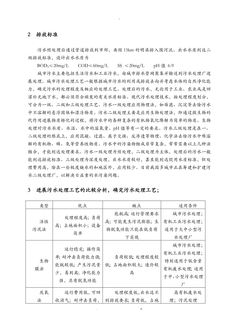 某市污水处理厂工艺设计_第3页