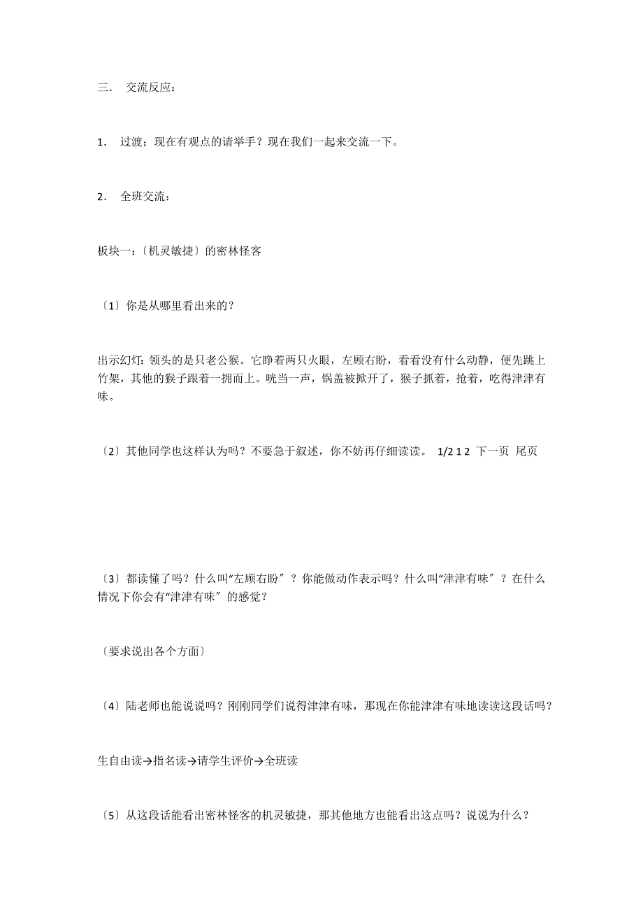 四年级教案《密林怪客》教学设计之一_第3页