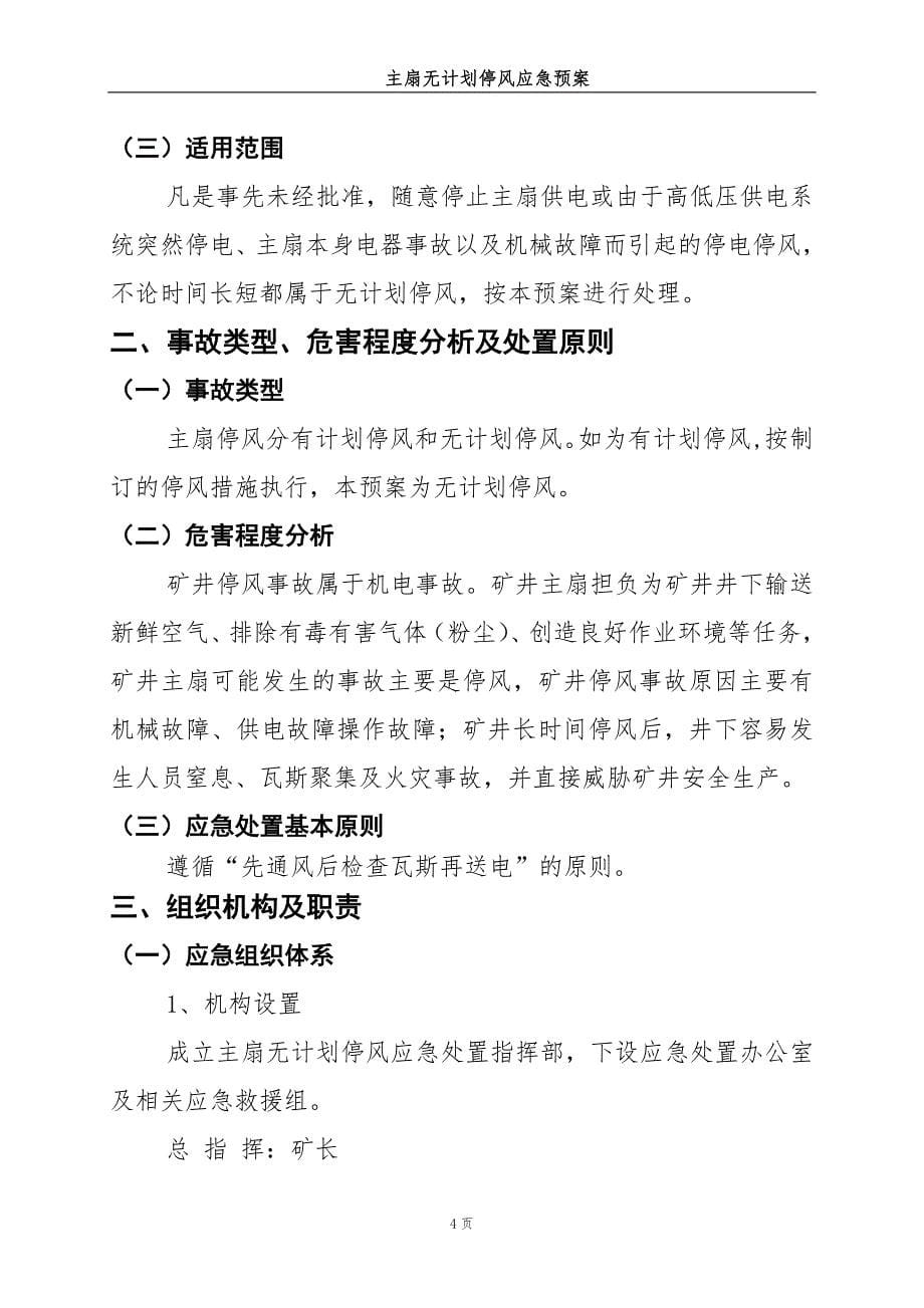 主扇无计划停风应急预案_第5页