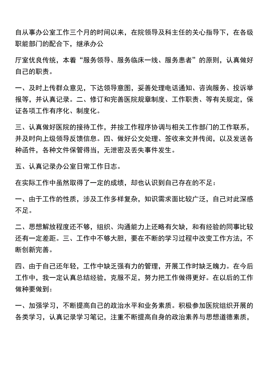 医院院办公室个人年终工作总结范文_第3页