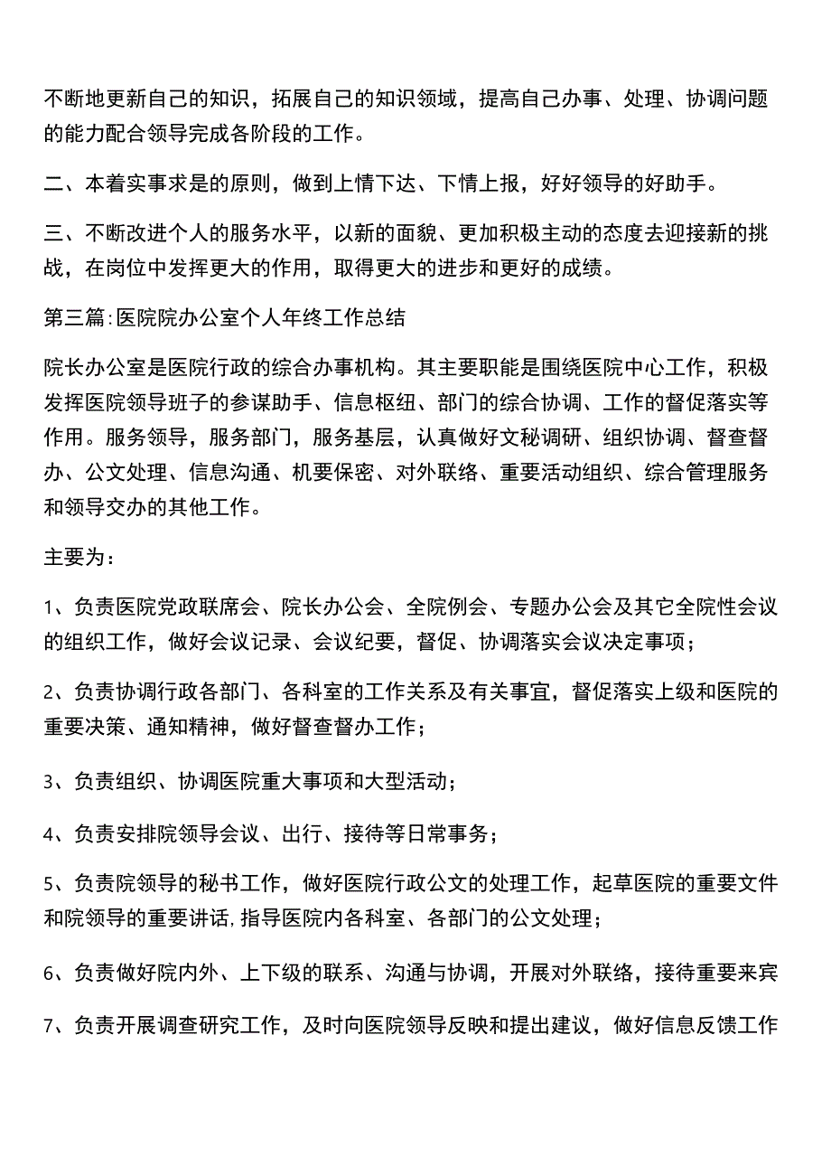 医院院办公室个人年终工作总结范文_第4页