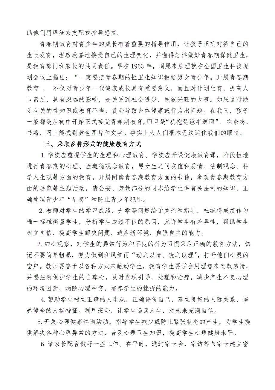 在小学生高年级开展青春期教育的必要性梁慧玲_第3页