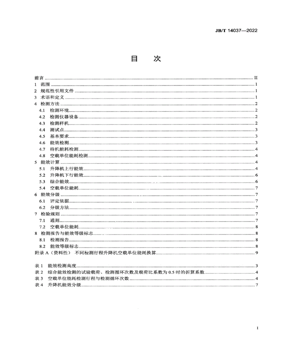 JB_T 14037-2022 施工升降机能效分级及评定方法.docx_第1页