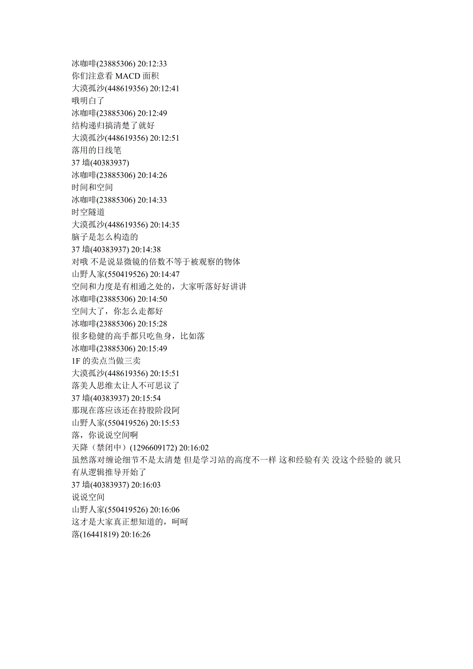 落用笔两端做买卖点方法.doc_第4页