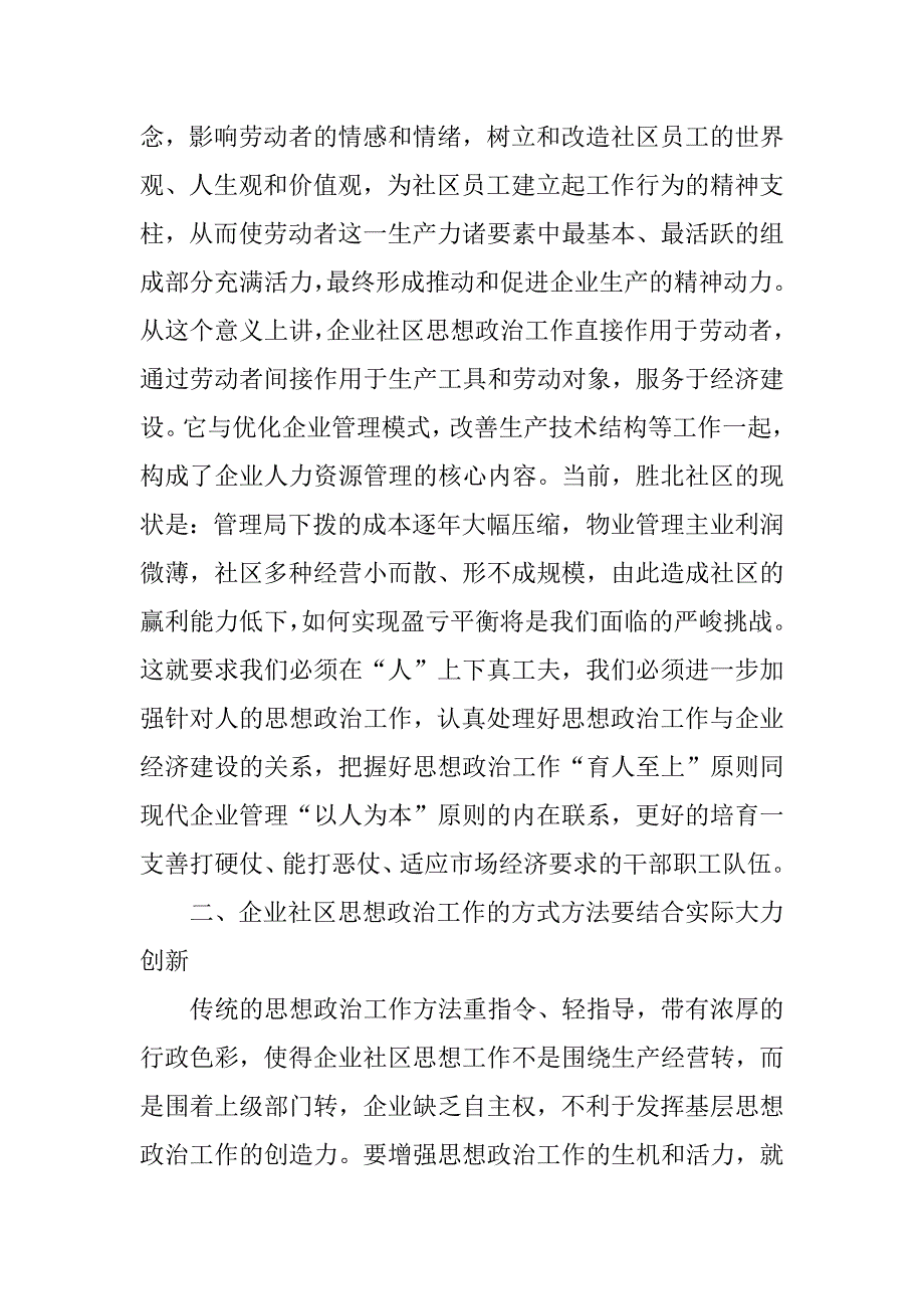 2023年从文化建设入手做好社区思想政治工作_如何抓好社区文化工作_第2页