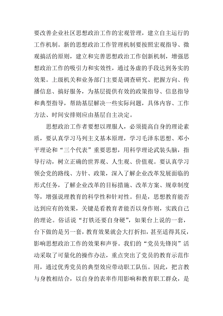 2023年从文化建设入手做好社区思想政治工作_如何抓好社区文化工作_第3页