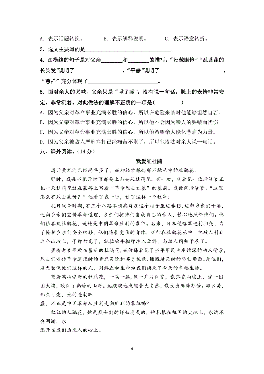 语文新课标下：六年级下册第四单元质量检测试卷及参考答案.docx_第4页