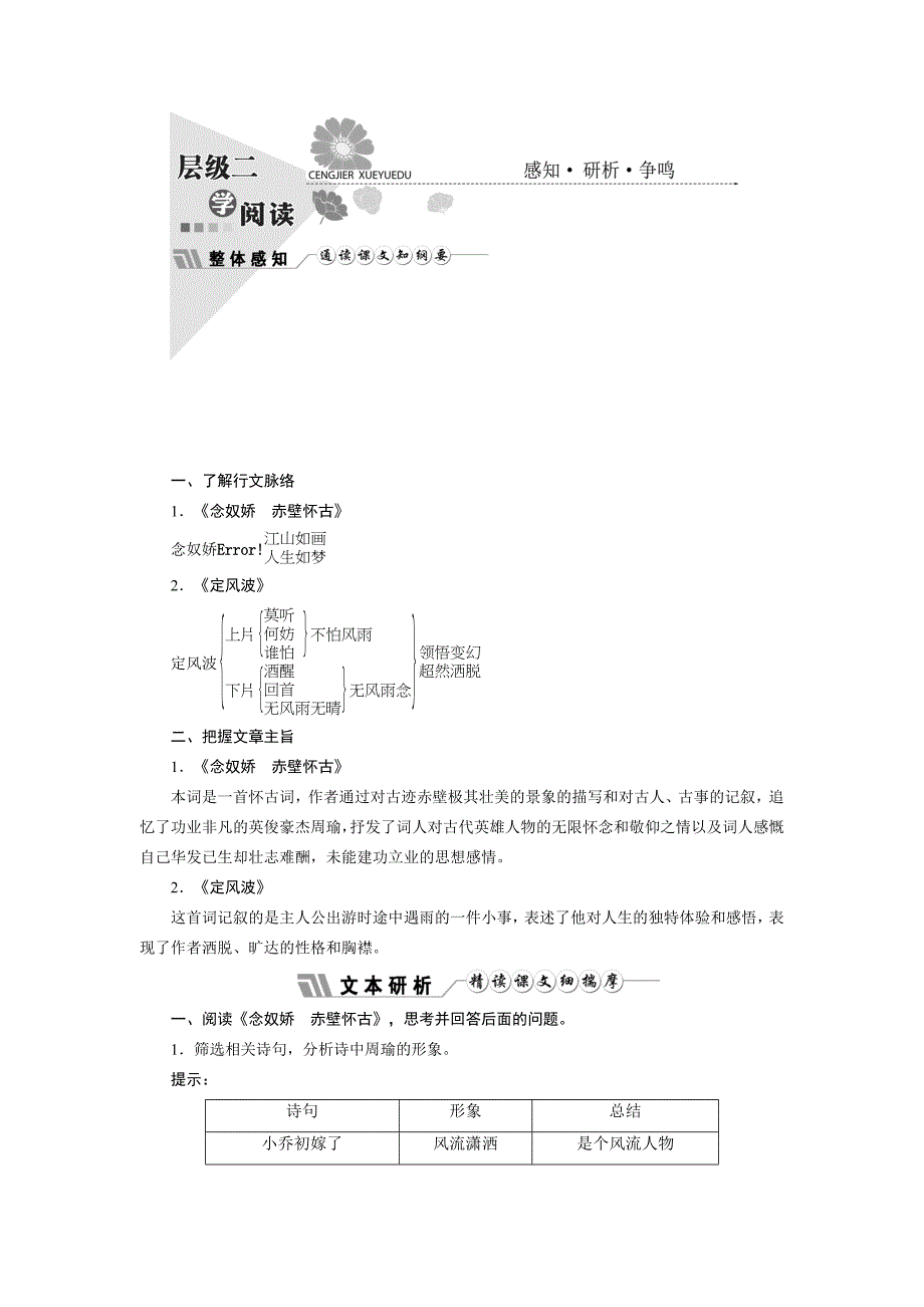 2016新课标创新人教语文必修4第五课苏轼词两首_第4页