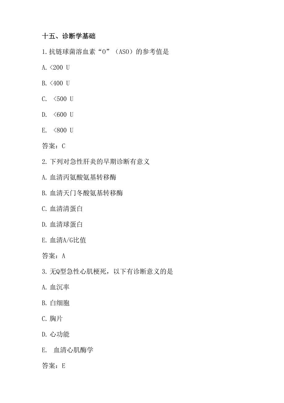 诊断学基础试题及答案_第1页